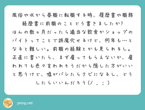 風俗嬢から昼職へ転職するには？人気の職種やセカンドキャリアまとめ | 夜職からの昼職転職・昼職求人なら昼ドリ