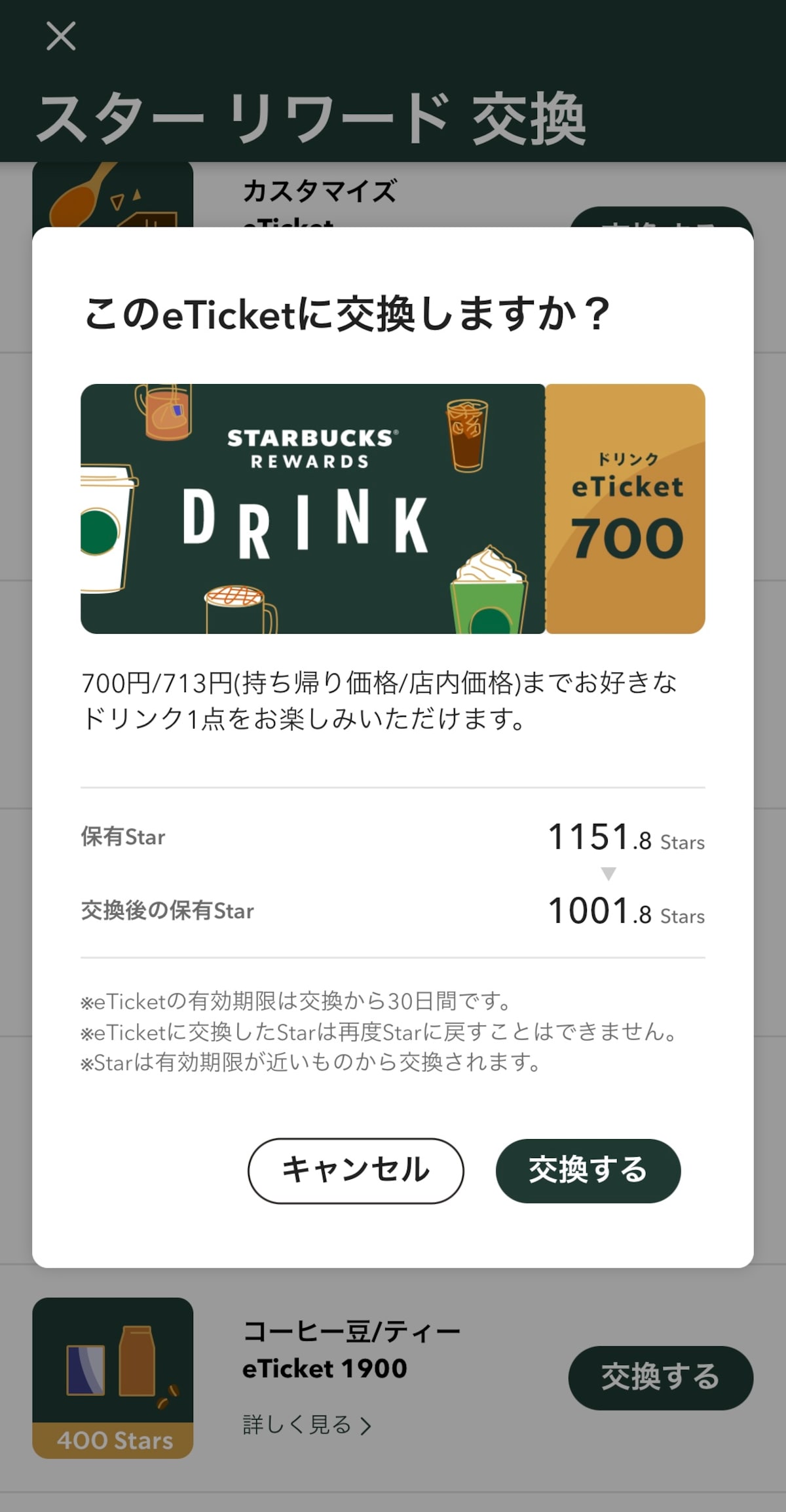 スタバ 500円のeGift 30枚