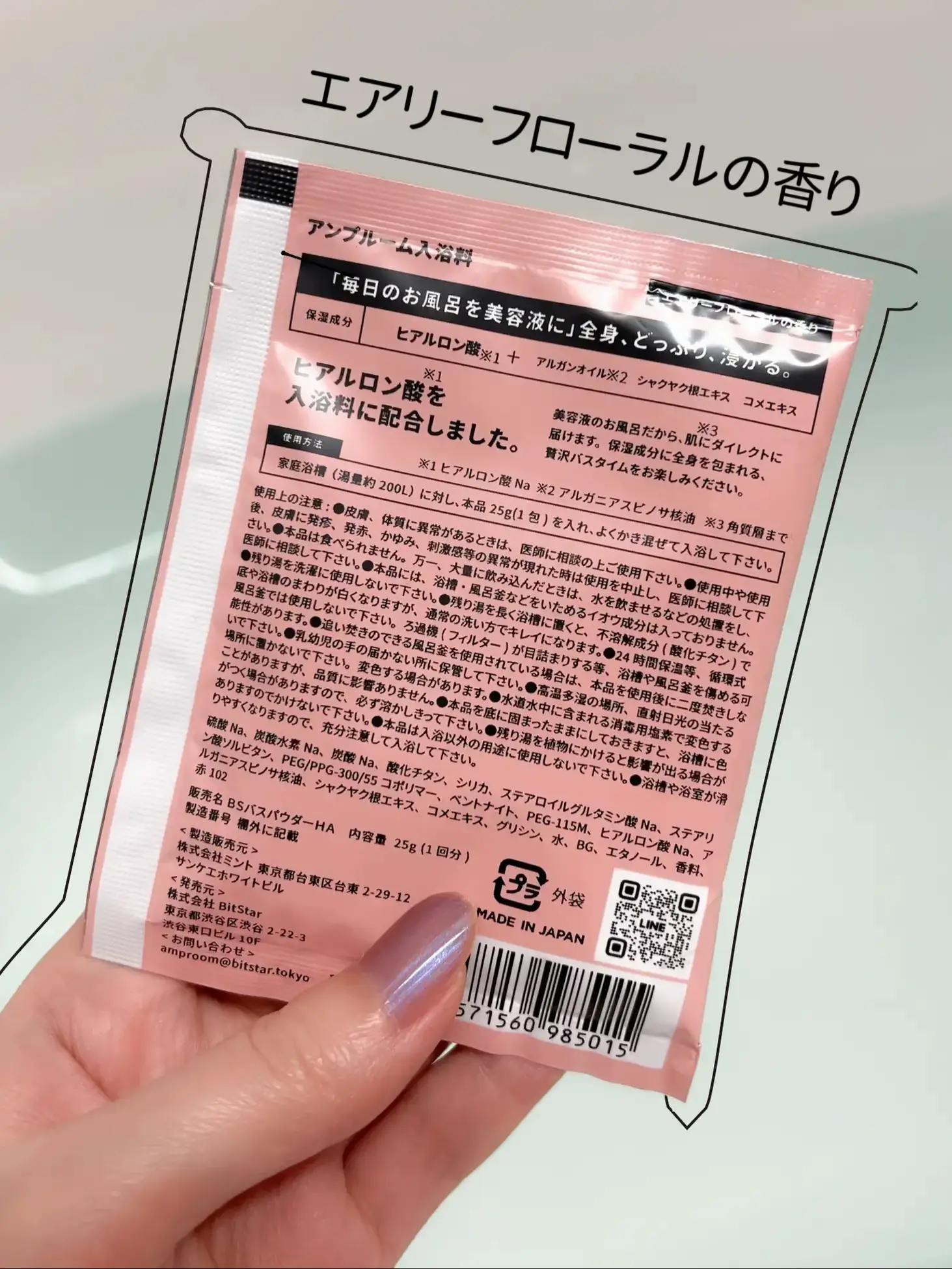 amproom(アンプルーム) セラミド配合入浴料の悪い口コミ・評判は？実際に使ったリアルな本音レビュー2件 |