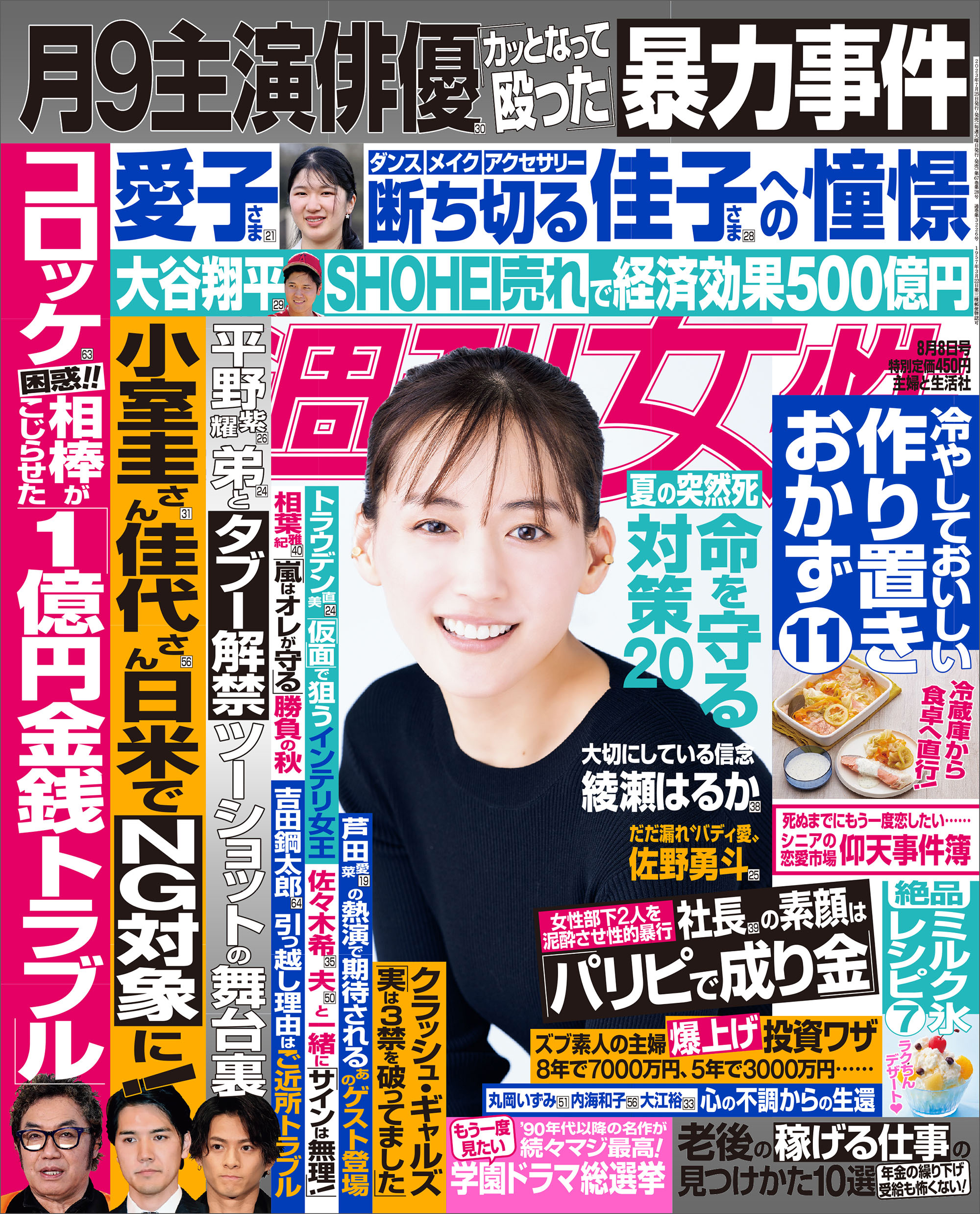 週刊女性 2022年 05月03日号