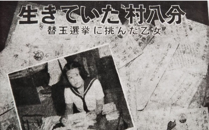 村八分｣日本人が意外と知らない本当の意味 感染症の恐怖からうまれた｢言い伝え｣とはリーダーシップ・教養・資格・スキル東洋経済オンライン