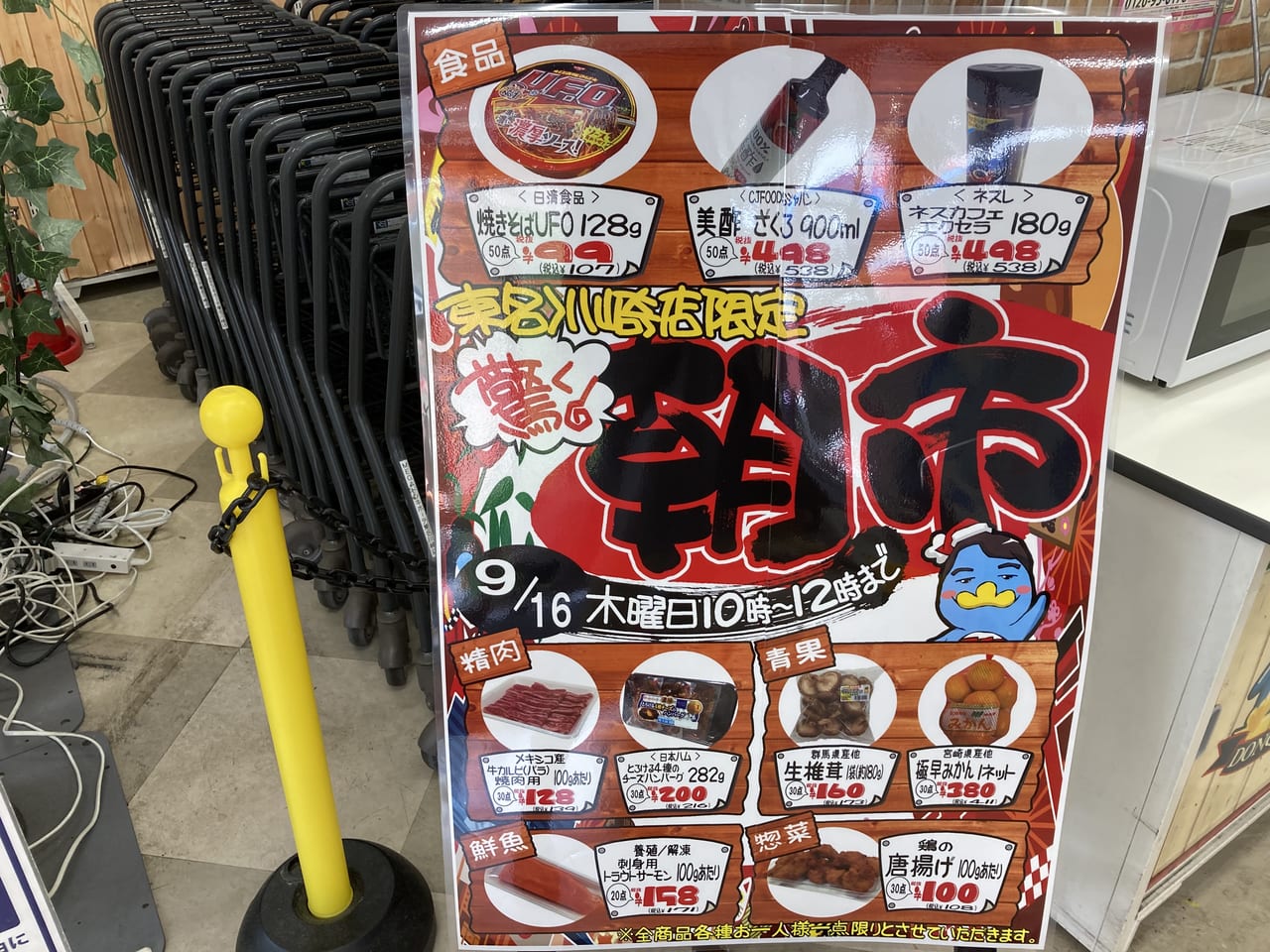 ドンキホーテ東名川崎リニューアルオープン！アクセス&店舗内レビュー明日への活力！暮らしのネタ帳