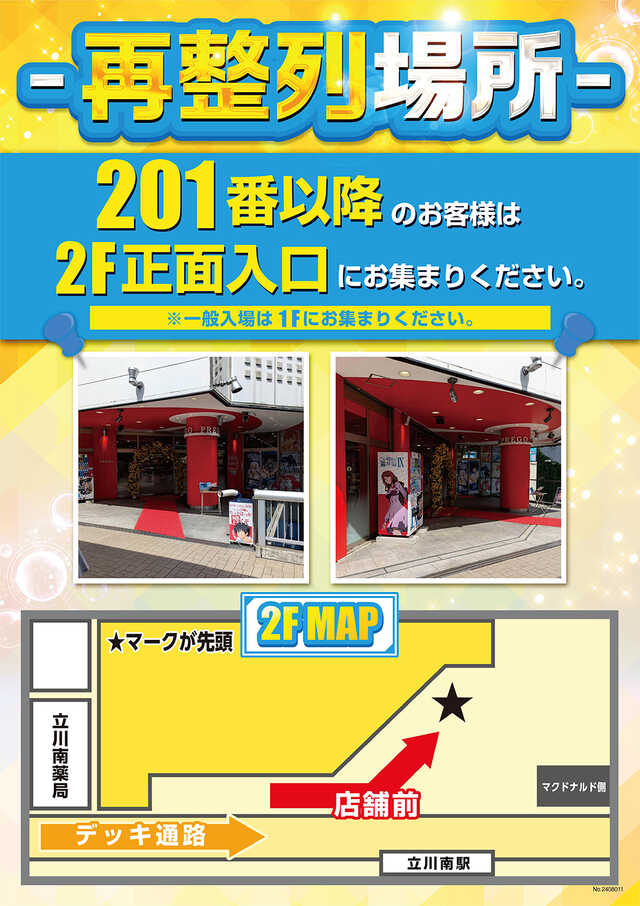 2023年3月更新】立川のパチンコ ・スロット優良店5選（旧イベ・換金率・遊技料金）