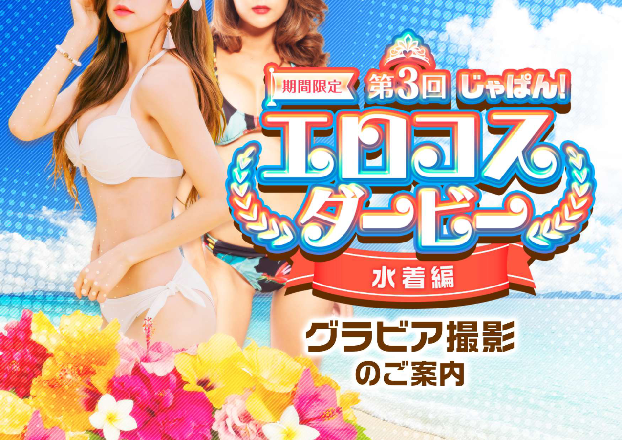 風俗じゃぱん】今冬開催予定グラビア「やっぱり大好き！エロいニット特集」 開催のお知らせ | 風俗広告プロジェクト-全国の風俗広告をご案内可能