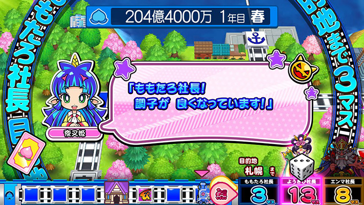 桃鉄2010 夜叉姫は花粉症 Wii桃太郎電鉄2010Ver