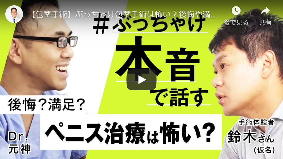 直筆体験談１５０件｜包茎の手術や治療は認定専門医に！[東京・大阪]