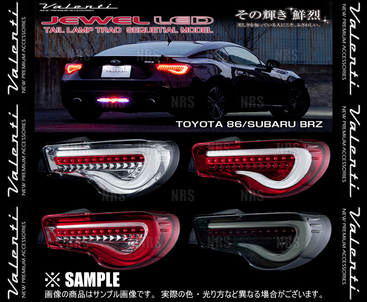 Valenti ヴァレンティ トヨタ86(ZN6)/スバルBRZ(ZC6) ジュエルLEDテールランプ