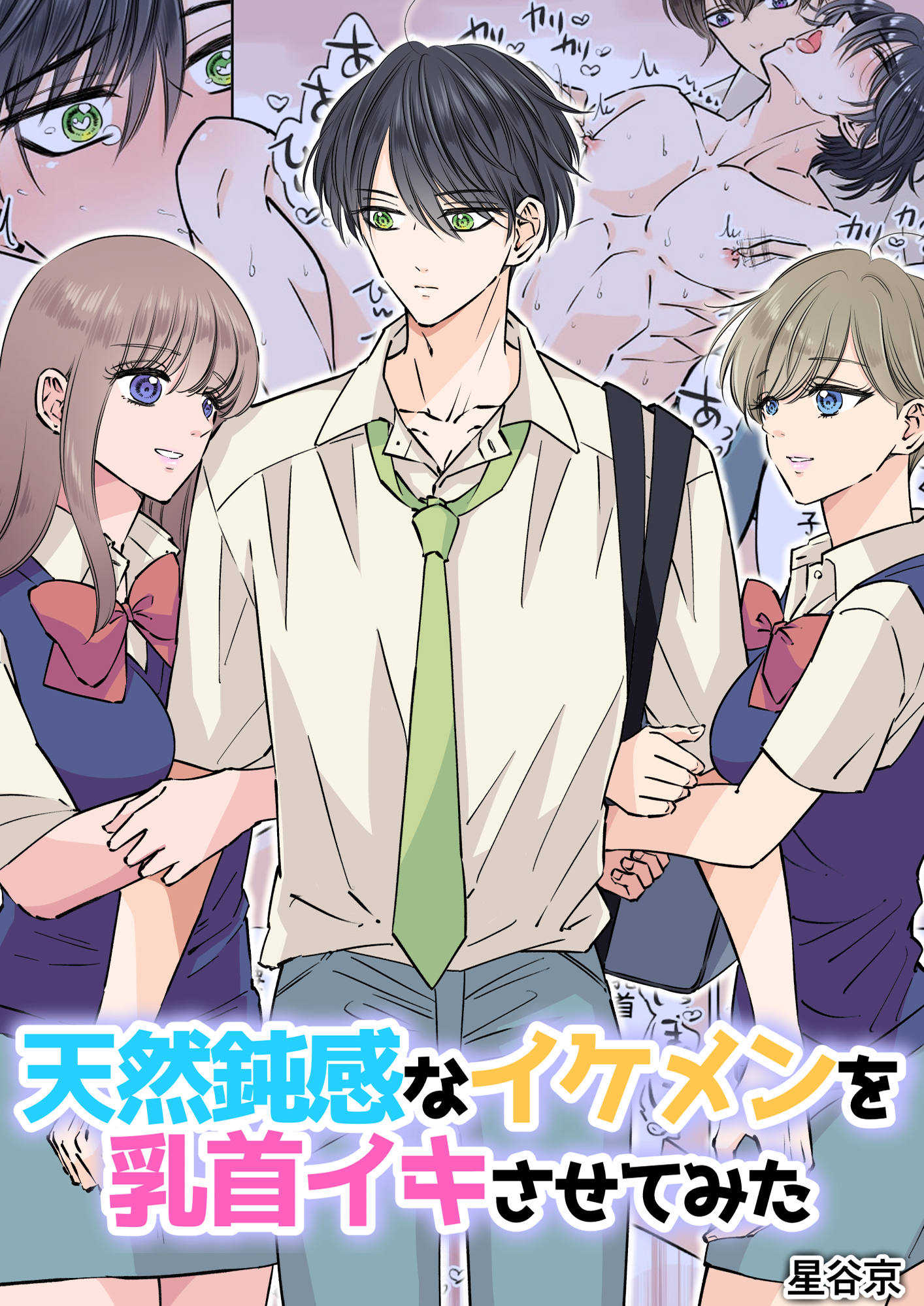 自業自得で触手に捕まった冒険者 無限○○イキ地獄と初めての乳首イキ（どろっぷす！）の通販・購入はメロンブックス | メロンブックス