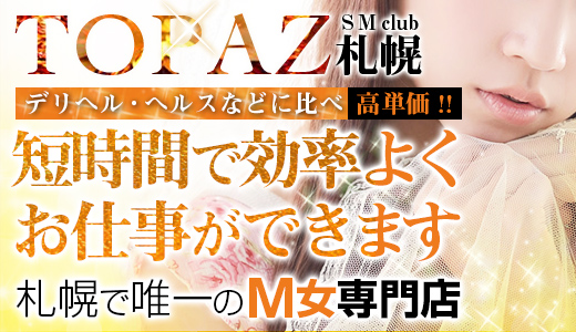 おすすめ】札幌市中央区のM性感デリヘル店をご紹介！｜デリヘルじゃぱん