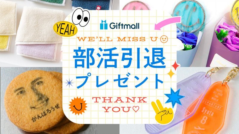 退職者へのプレゼント「餞別」のおすすめギフト20選。金額相場や選び方のポイントもHANKYU FOODおいしい読み物フード 食品・スイーツ 阪急百貨店公式通販 HANKYU FOOD