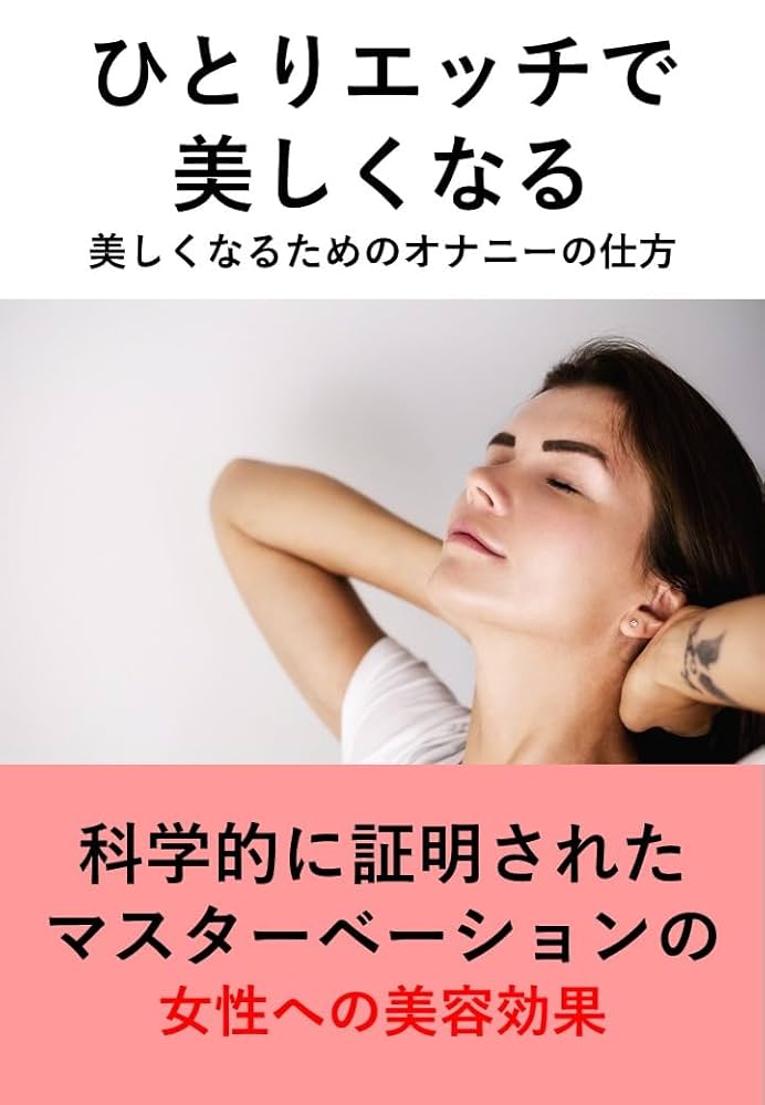 正しいオナニーとは？男女別で正しいやり方や間違った方法を解説｜風じゃマガジン