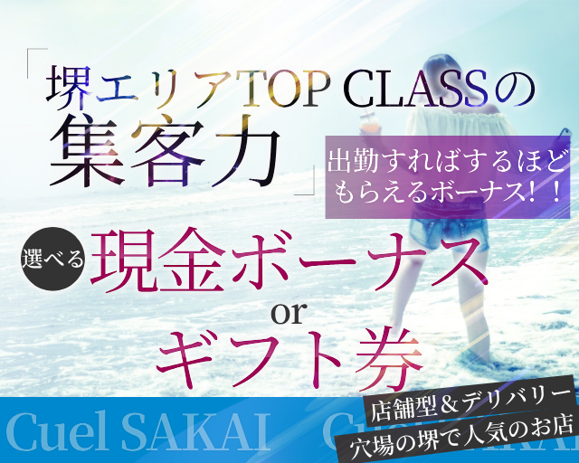 エテルノグループ(大阪・奈良・和歌山エリア)｜堺のデリヘル風俗男性求人【俺の風】