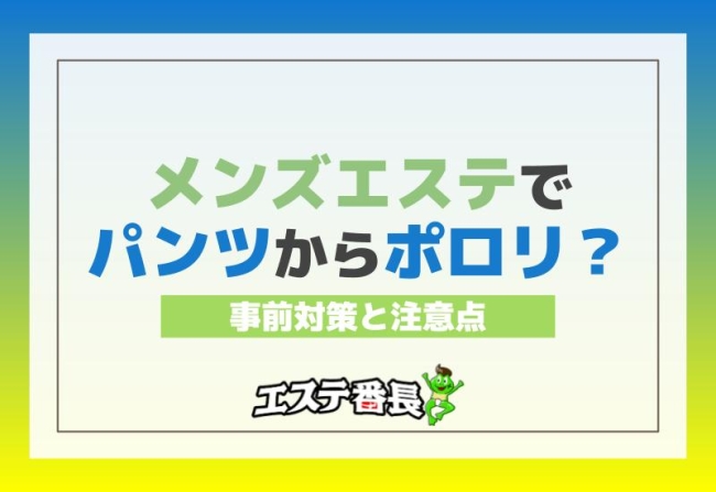 前橋メンズエステならアンジュエール♪ | ブログ