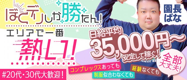 久喜・幸手・蓮田のデリヘルの求人をさがす｜【ガールズヘブン】で高収入バイト