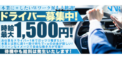 郡山市の風俗男性求人！店員スタッフ・送迎ドライバー募集！男の高収入の転職・バイト情報【FENIX JOB】