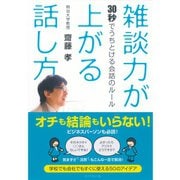 タレント・女優 鈴木あきえさん 著書『誰とでも3分でうちとけるほんの少しのコツ』 |