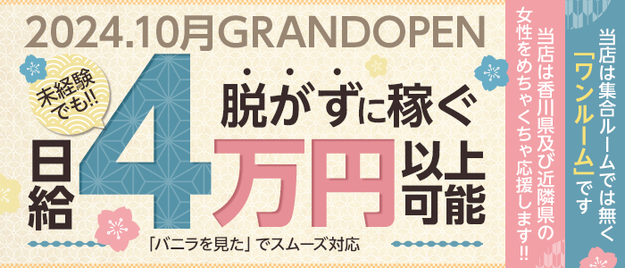 香川県 高松風俗・ソープランド 秘書コレクション