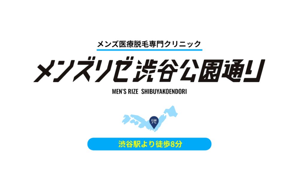 リゼクリニック渋谷井の頭通り院の口コミ・アクセスと予約前に知るべき全て。