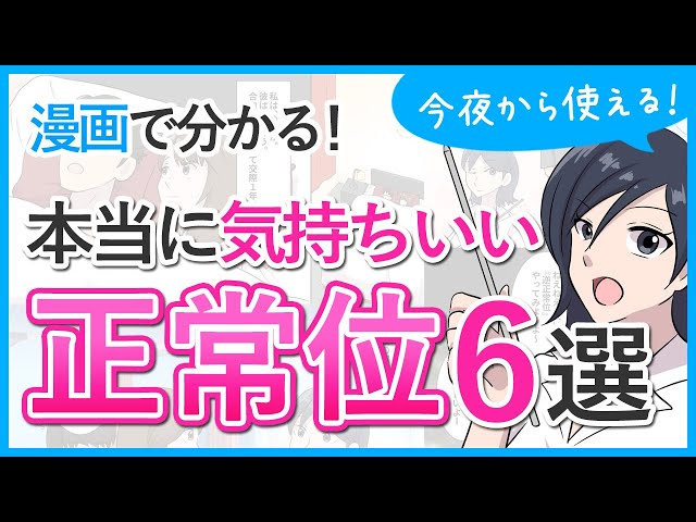 正常位で女の子が抱きついてくる本当の理由とは！？ - アモーレクリニック