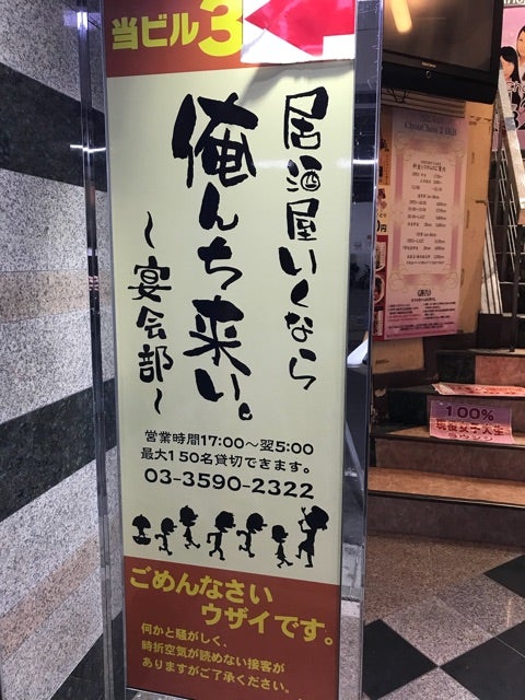 食べ飲み放題が3000円！しかもすごい盛り上がれる居酒屋を発見！『居酒屋いくなら俺んち来い。』に行ってきた | favy[ファビー]