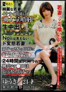 DVD「隣人妻の淫らな恩返し スケ透けのミニスカートで誘惑されて… 中野真子」作品詳細