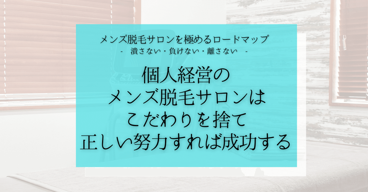 メンズ脱毛サロン向けのインスタ運用コンサルします お客様想いの個人サロンに集客力を