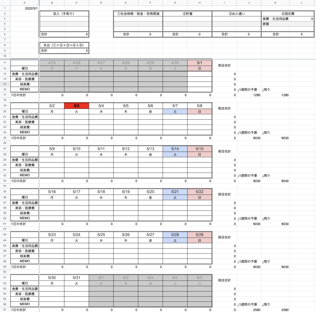 Googleスプレッドシート家計簿テンプレートを無料配布！使い方や作り方を解説 - ノマド的節約術