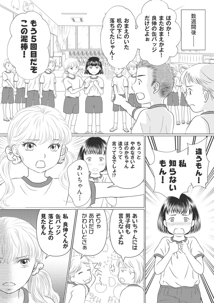 私はずっと味方だよ！」仲間はずれにされた娘をかばった唯一の友人。でも裏では…／ハイスぺ夫略奪ママ友 女の友情は偽りでした（3）（画像2/6） - 