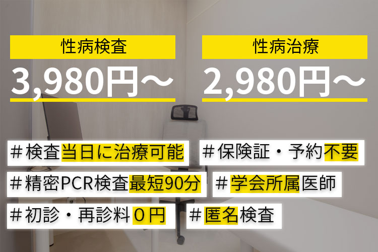 淋病の解説 症状や感染経路・検査や治療について│STD研究所