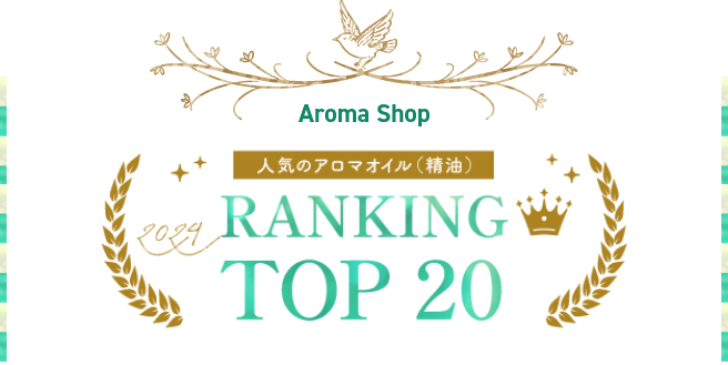 アロマディフューザー】人気ランキング2024年決定版