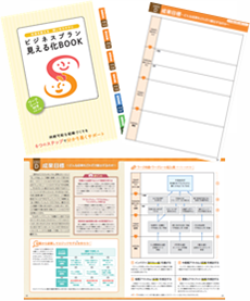 経営改善計画書のサンプルの解説 日本政策金融公庫の雛形です。事業再生.com