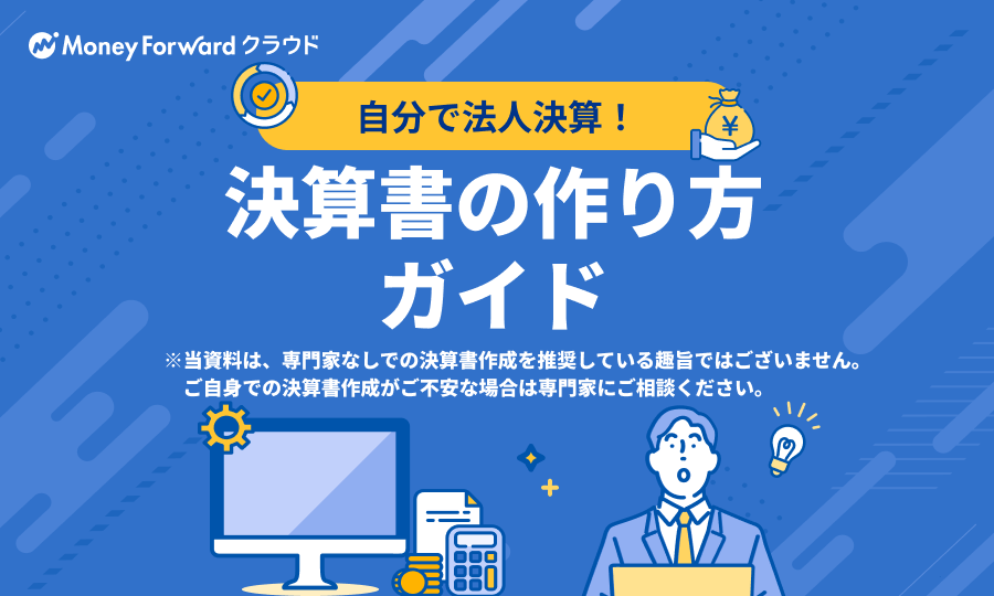 メンズエステの経営は儲かる？収支や年収・失敗原因は？