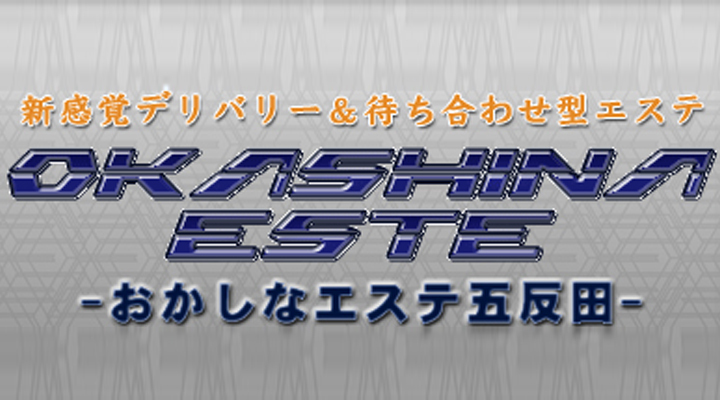 まなつ」おかしなエステ五反田（オカシナエステゴタンダ） - 五反田/エステ・アロマ｜シティヘブンネット