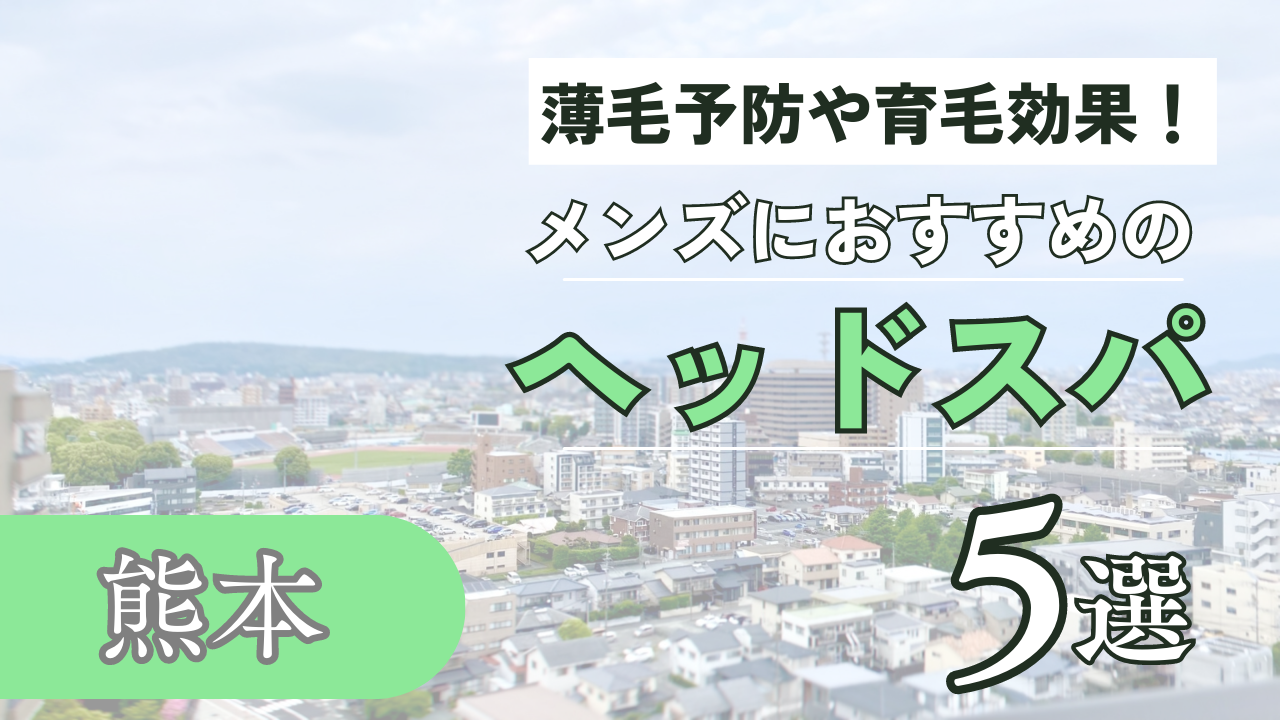 癒し～ぷ 熊本店｜ホットペッパービューティー