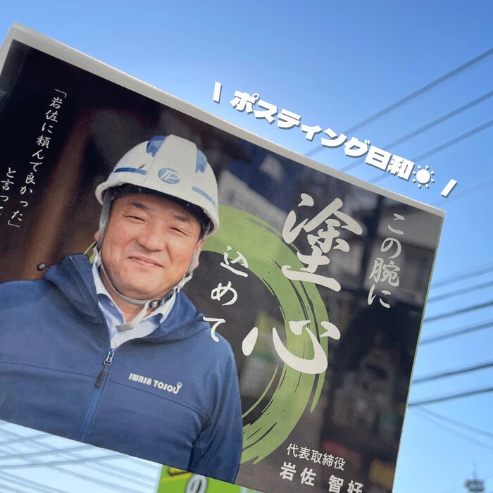 外壁塗装の営業用兼、ポスティングチラシのデザインリフォーム・外壁塗装のチラシデザイン、ホームページ制作はチームカスガイ