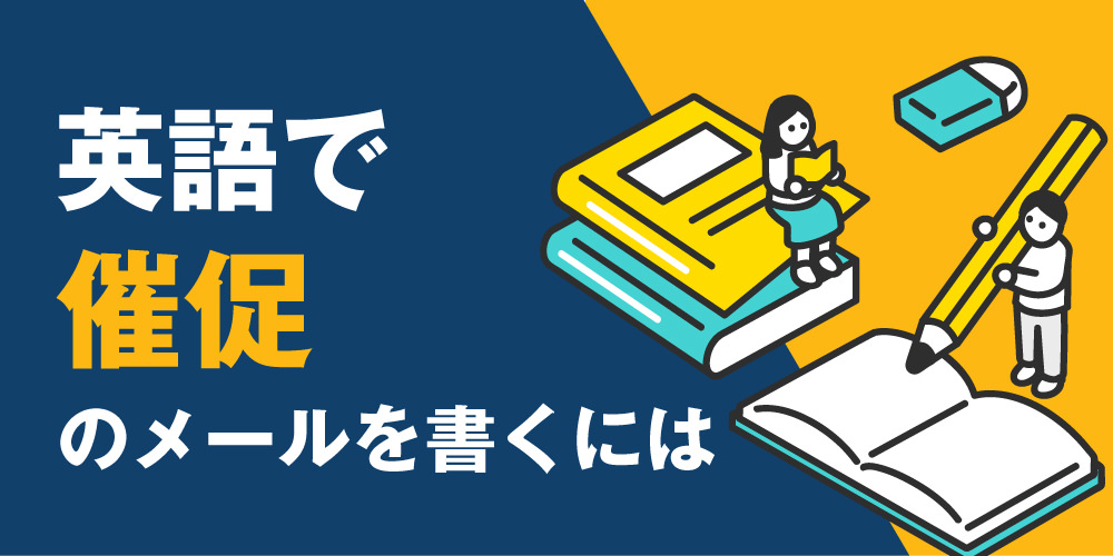 やんわり伝える 入金催促メールの送り方！印象が悪くならないコツも伝授NTTファイナンス株式会社
