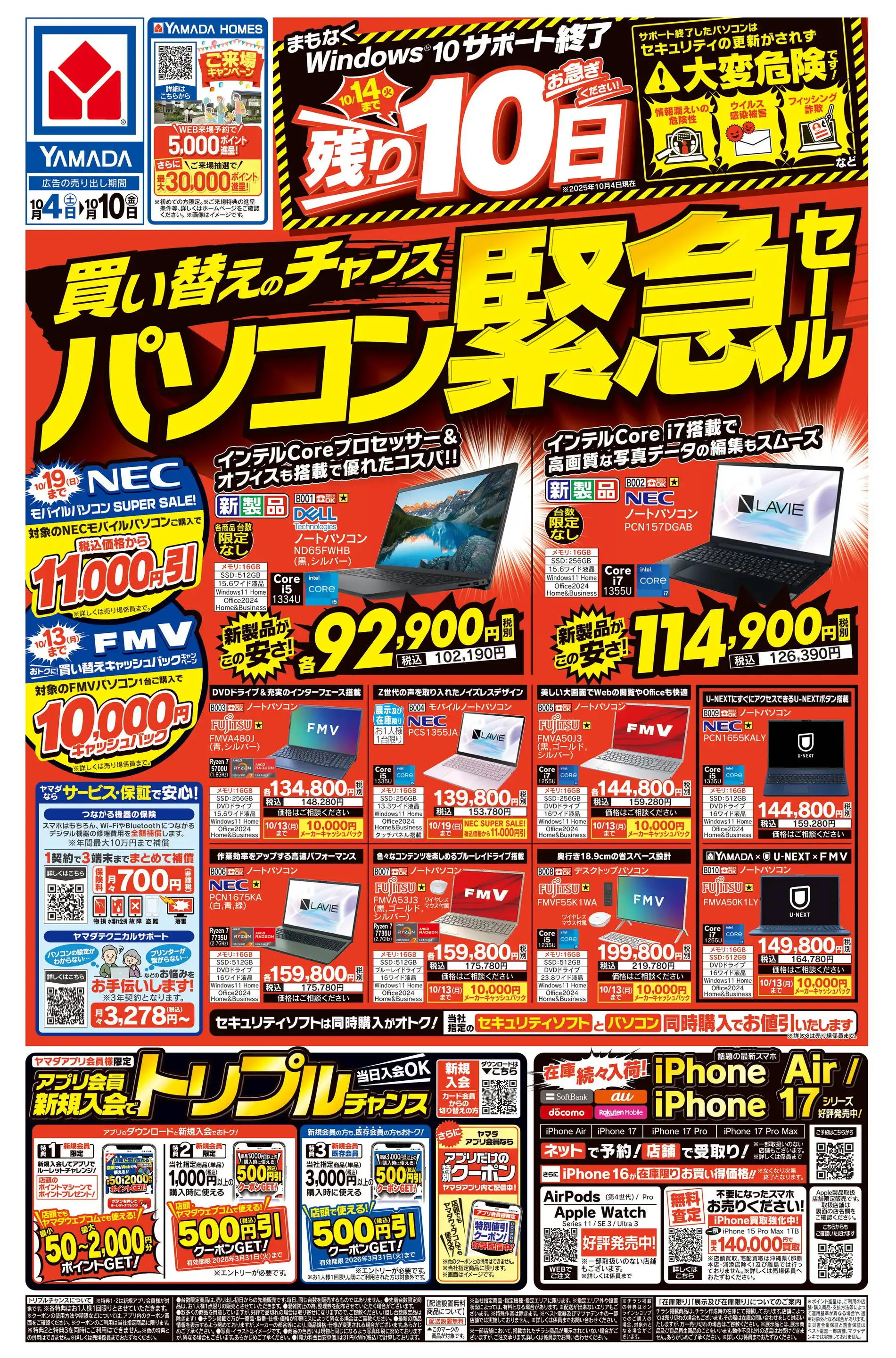 テックランド七尾店