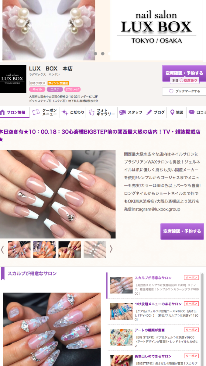 心斎橋ネイルサロン M-Nail 本店