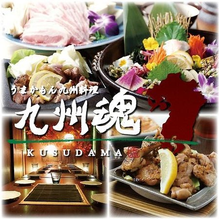 九州魂 天王寺店 - 大阪市、うまかもん九州料理 九州魂