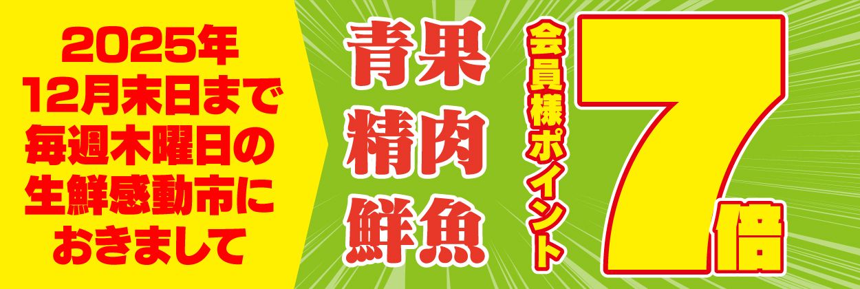 深江橋店 ポイント大還元セール 第2弾株式会社ボトルワールドOK