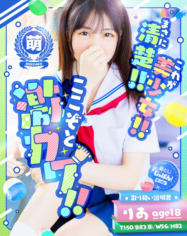 妹系イメージSOAP萌えフードル学園 大宮本校【公式】 on X: 