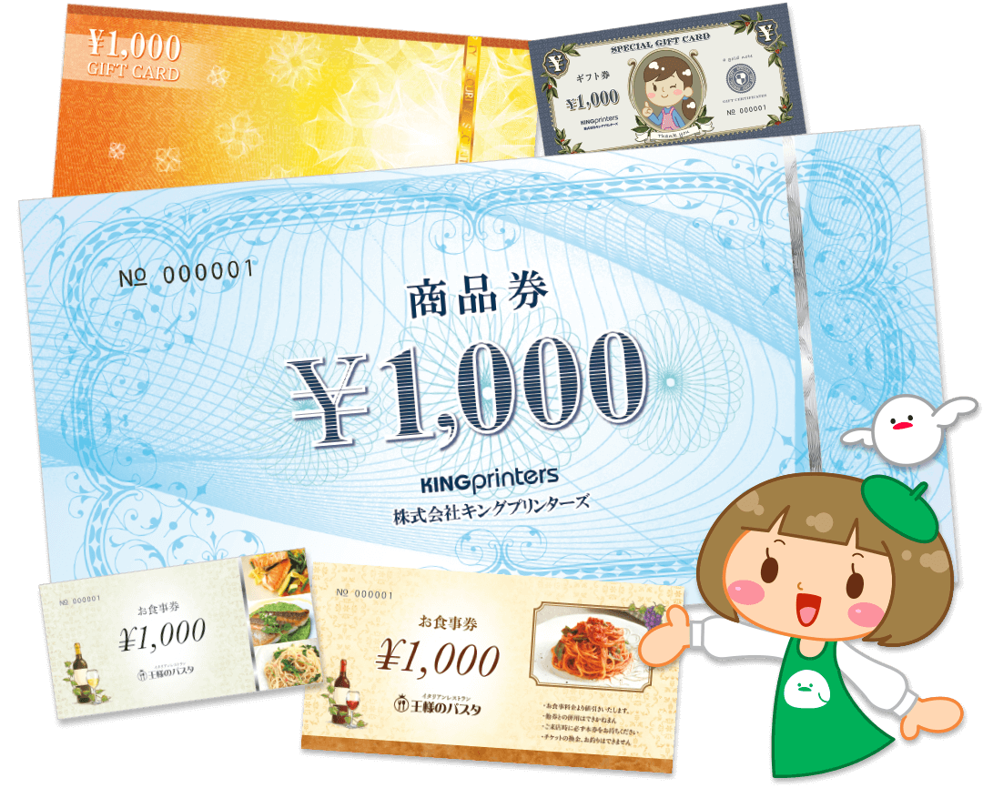 金券・ギフト券 オモテ面 のデザイン例クイックデザインONLINE