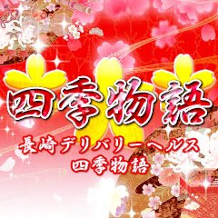 花まるみ(大村)のデリヘル派遣実績・評判口コミ[駅ちか]デリヘルが呼べるホテルランキング＆口コミ