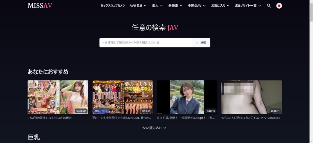 終了？】missAVを日本から見れるようにする方法！VPNを使って「このサイトにアクセスできません」エラーを簡単解決 - VPN UNIVERSITY