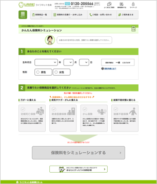 ライフネット生命 上半期は過去最高業績 - ログミーFinance