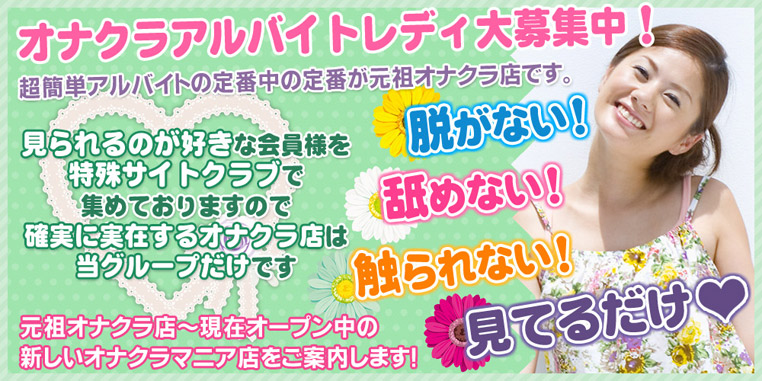 スパーク女学園|梅田・オナクラの求人情報丨【ももジョブ】で風俗求人・高収入アルバイト探し