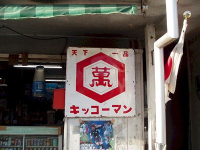 @kikkoman_tounyu's video Tweet