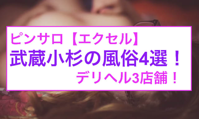 武蔵小杉メンズエステの裏オプ情報！抜きあり本番や円盤・基盤あり店まとめ【最新口コミ評判あり】 | 風俗グルイ