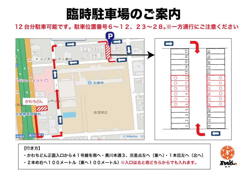 臨時駐車場のご案内インフォメーション盛岡店 Tax-Free 免税店 ライコランドグループ