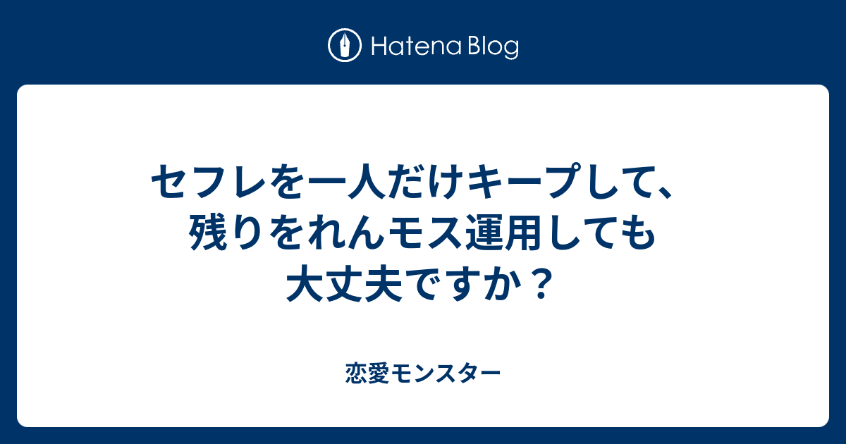 セフレをキープする5つの方法！ヤってるだけじゃ離れちゃう！ | happy-travel[ハッピートラベル]